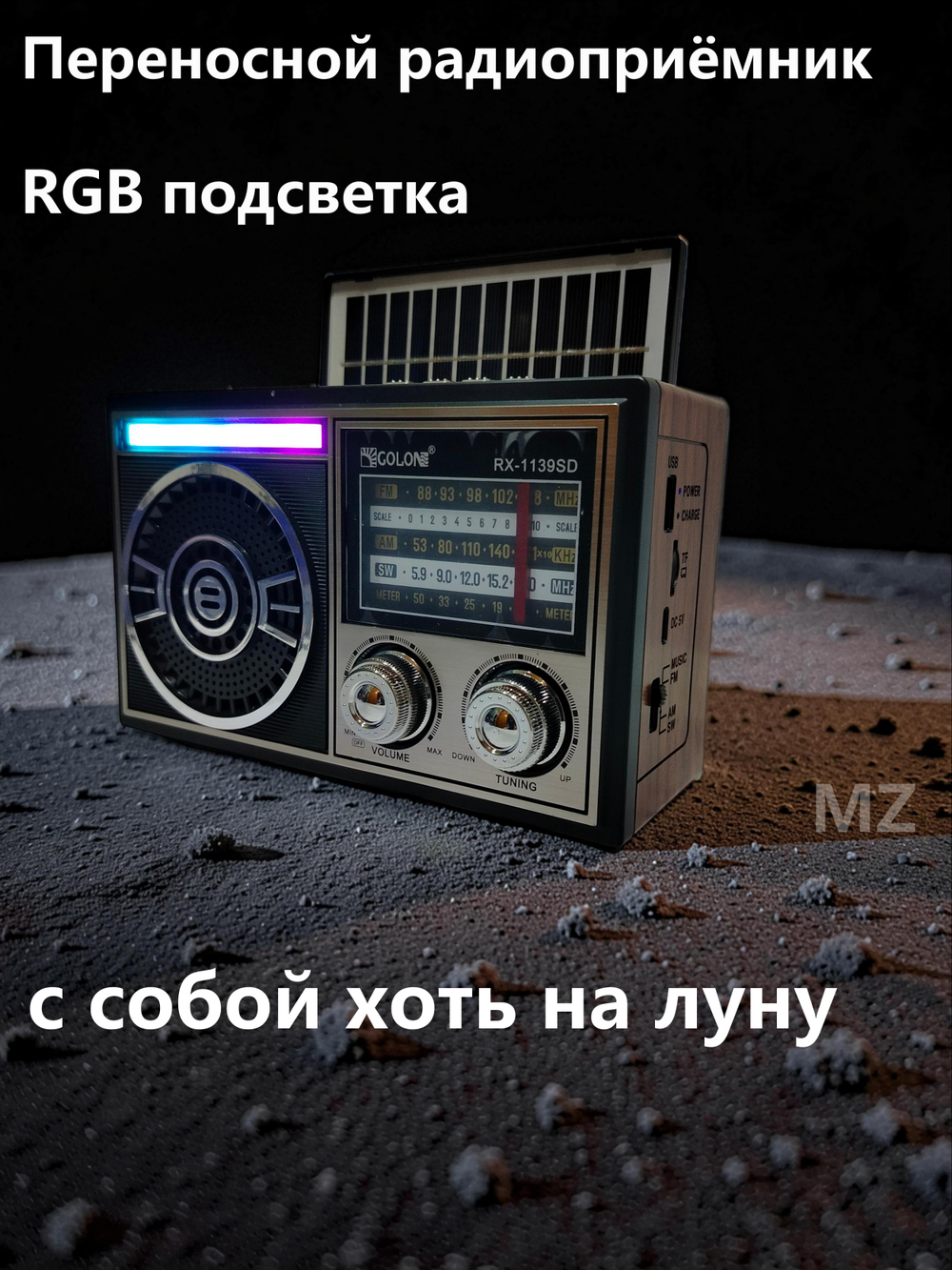 Радиоприемник с MP3 плеером,BT 5.3G + Solar TWS AC/DC RX-1139SD