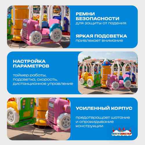 Электрическая Аттракцион карусель «Автокарусель», 4,5×4,5×2 м