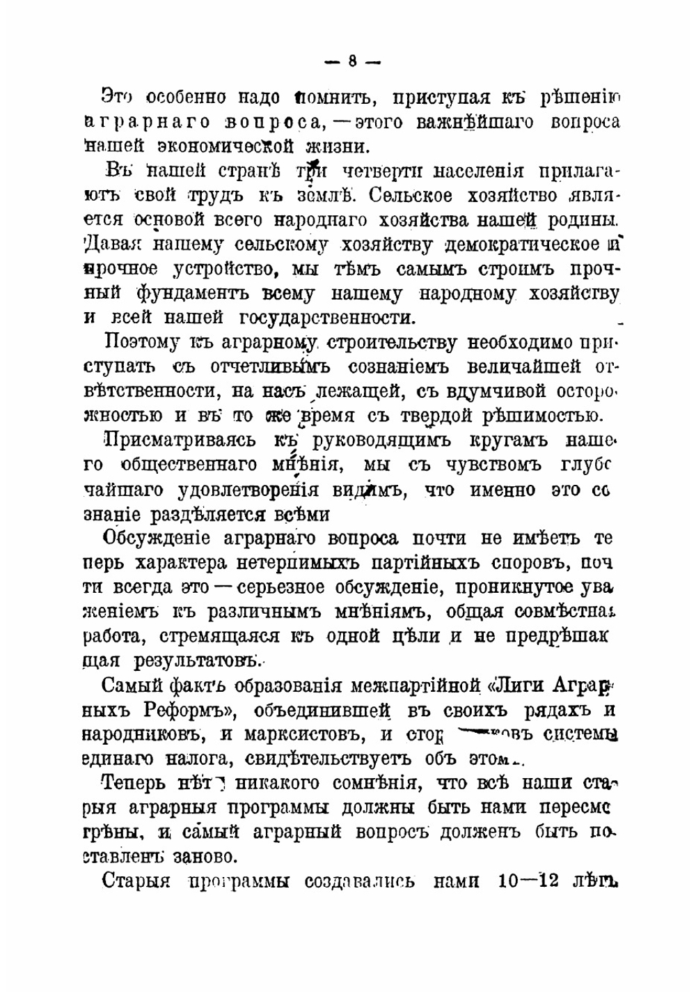 Что такое аграрный вопрос | Чаянов Александр Васильевич