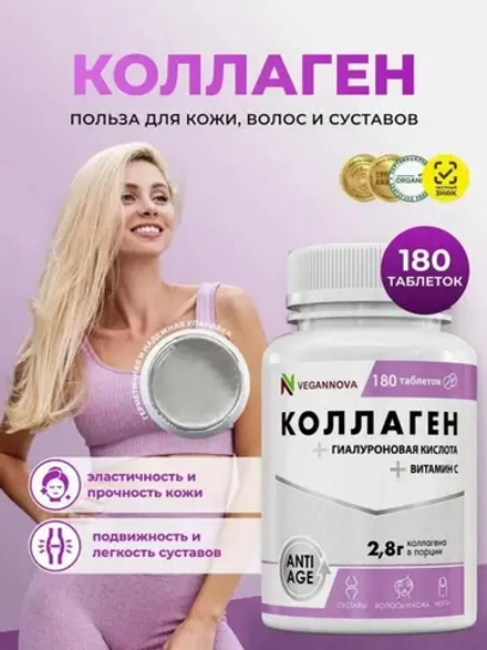 Коллаген с витамином С и гиалуроновой кислотой (180 таблеток)