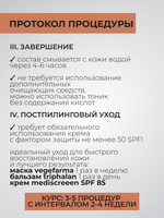 Пилинг Джесснера SALICYLICPEEL JS
