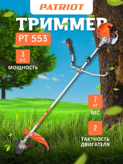 Триммер садовый бензиновый для травы PATRIOT PT 553 (1+1), мотокоса, бензокоса для газона