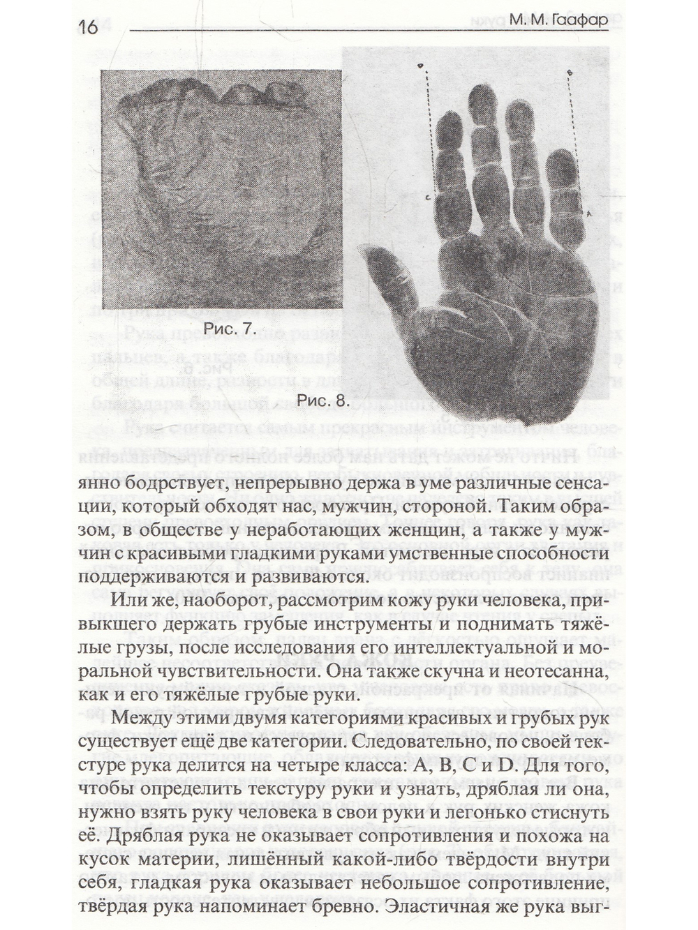 Наука чтения руки