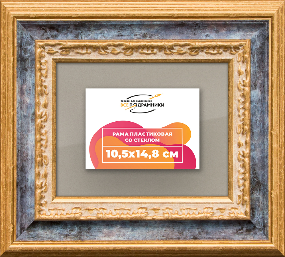 Рамка 10,5x14,8 для постера и фотографий RPS0031700-09
