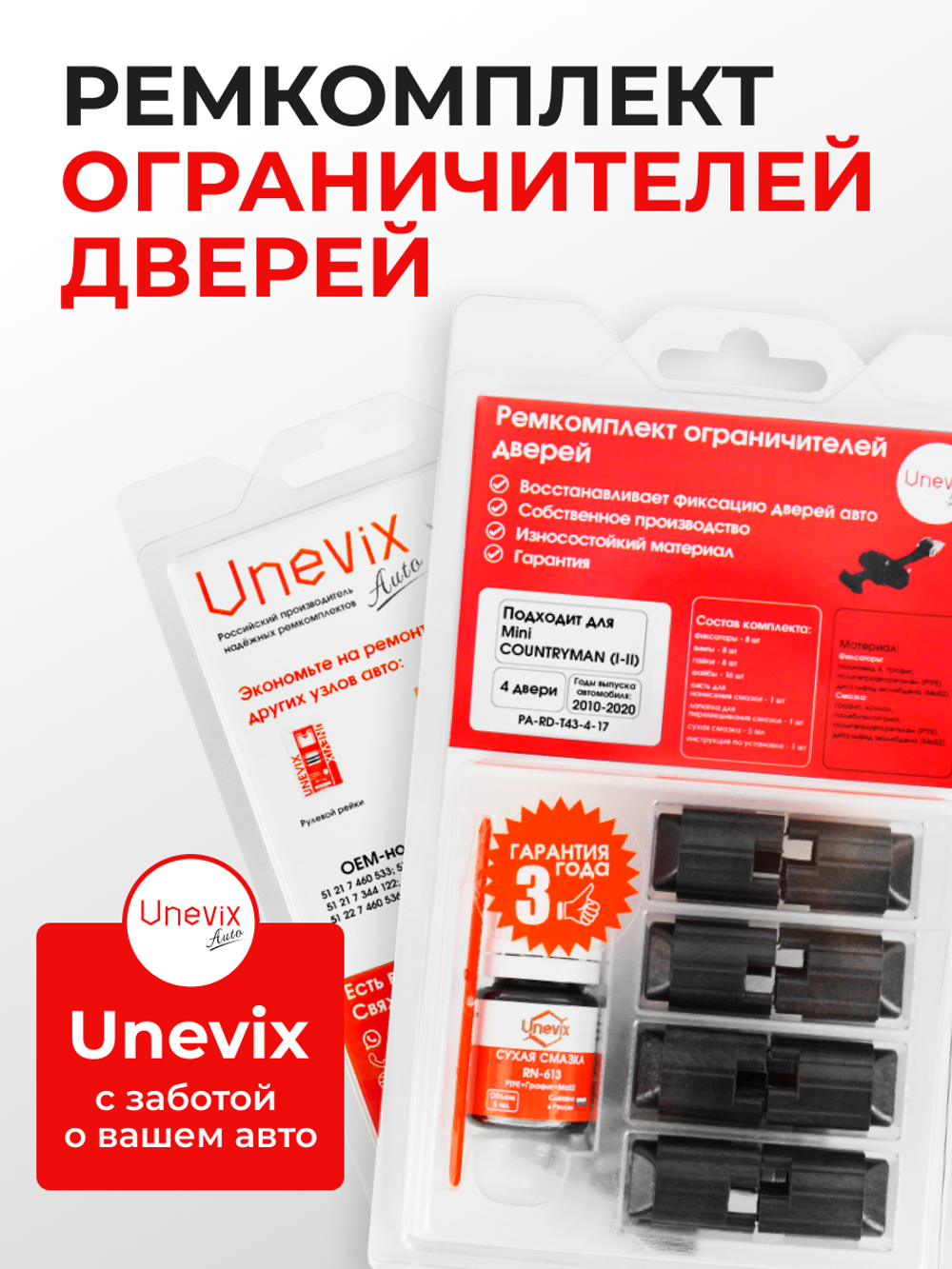 Ремкомплект ограничителей дверей Mini COUNTRYMAN (I-II) F60; R60 (4 двери, тип 43) 2010-2020