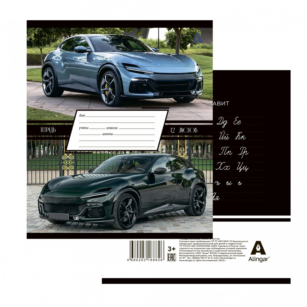 Тетрадь 12л., линия, Alingar, скрепка, блок офсет, 100% белизна, мелованный картон (стандарт), "Люксовые авто"