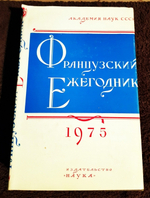 "Французский ежегодник 1969, 1975 и 1976".