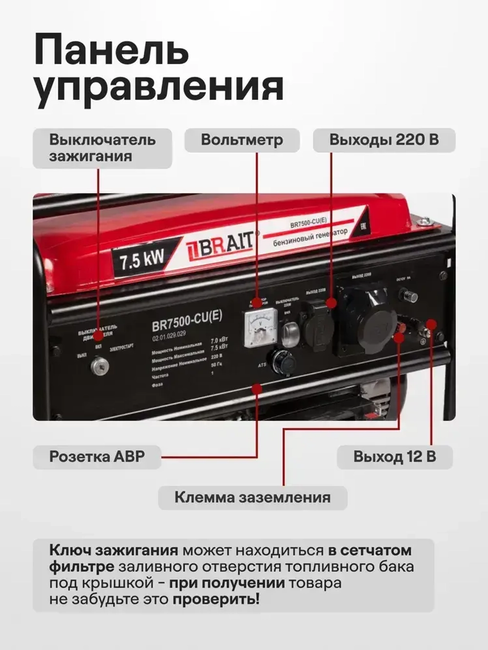 Генератор бензиновый Brait BR7500-CU(Е) ( 7,5 кВт электростартер+аккумулятор бак 25 л ) / бензогенератор / источник электроэнергии