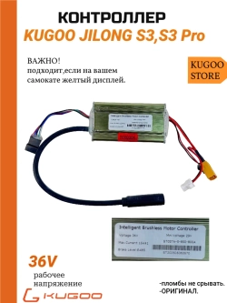 Контроллер на Электросамокат Kugoo S3,S3 Pro
