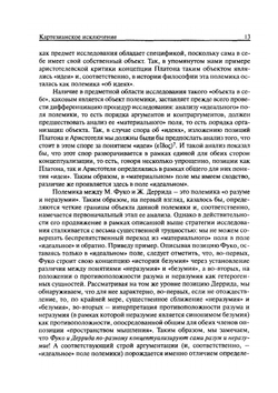 Опыт и чувственное в культуре современности. Философско-антропологические аспекты | Подорогова В.А.