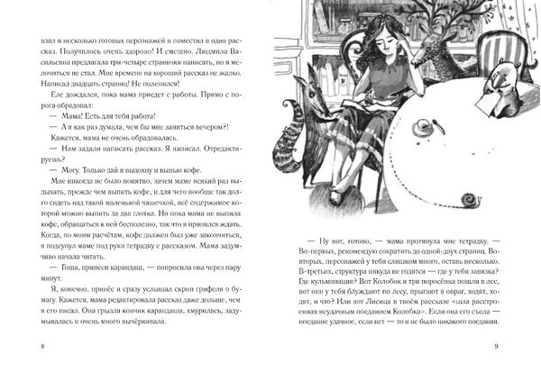 Заметки Гоши Куницына, ученика 4 