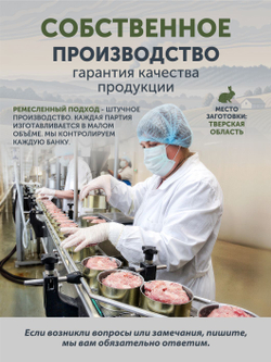 Мясо Кролика томлёное в печи ТАЁЖНЫЙ ЦЕХ крольчатина 338 г
