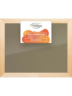 Деревянная рама 40x65 для постера и фотографий сеч. 40x18