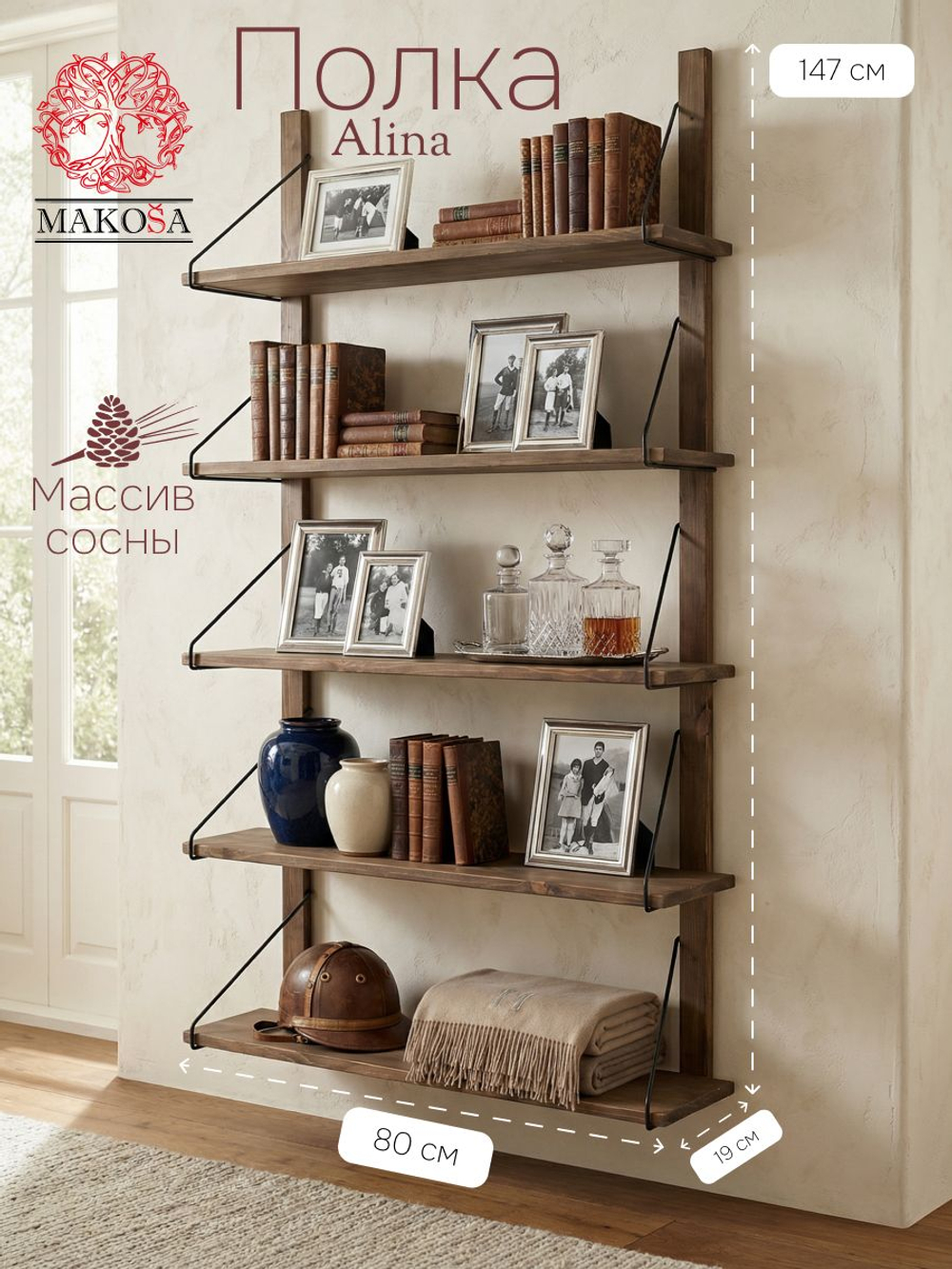 Полка настенная, 80х19х147, Алина, для ванной, стеллаж деревянный, MAKOSA