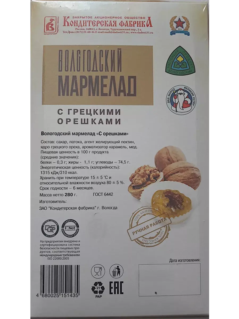 Мармелад Свекольная малинка и с Грецким орехом