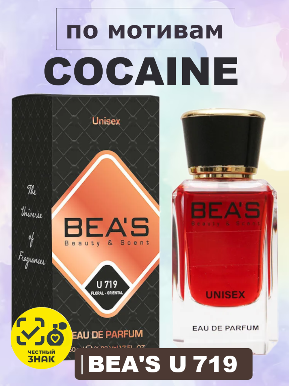 BEA'S U719 Cocaïne (Кока) 50мл