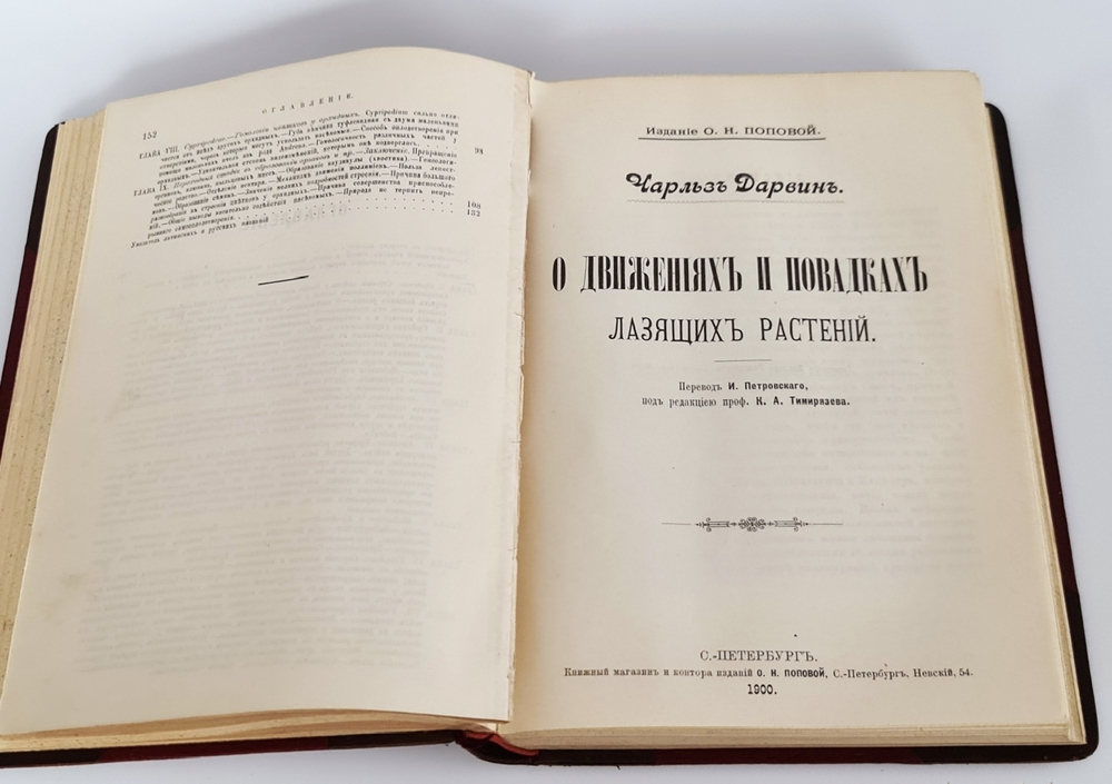 "Собрание сочинений.  В четырех томах."  Ч.Р.Дарвин. 1901 г.