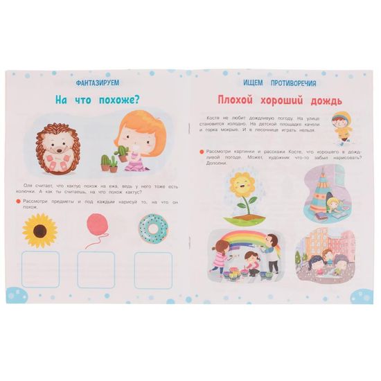 Тренажёр для развития творческого мышления. 3+. М. А. Жукова. 200х205 мм. 16 стр. Умка