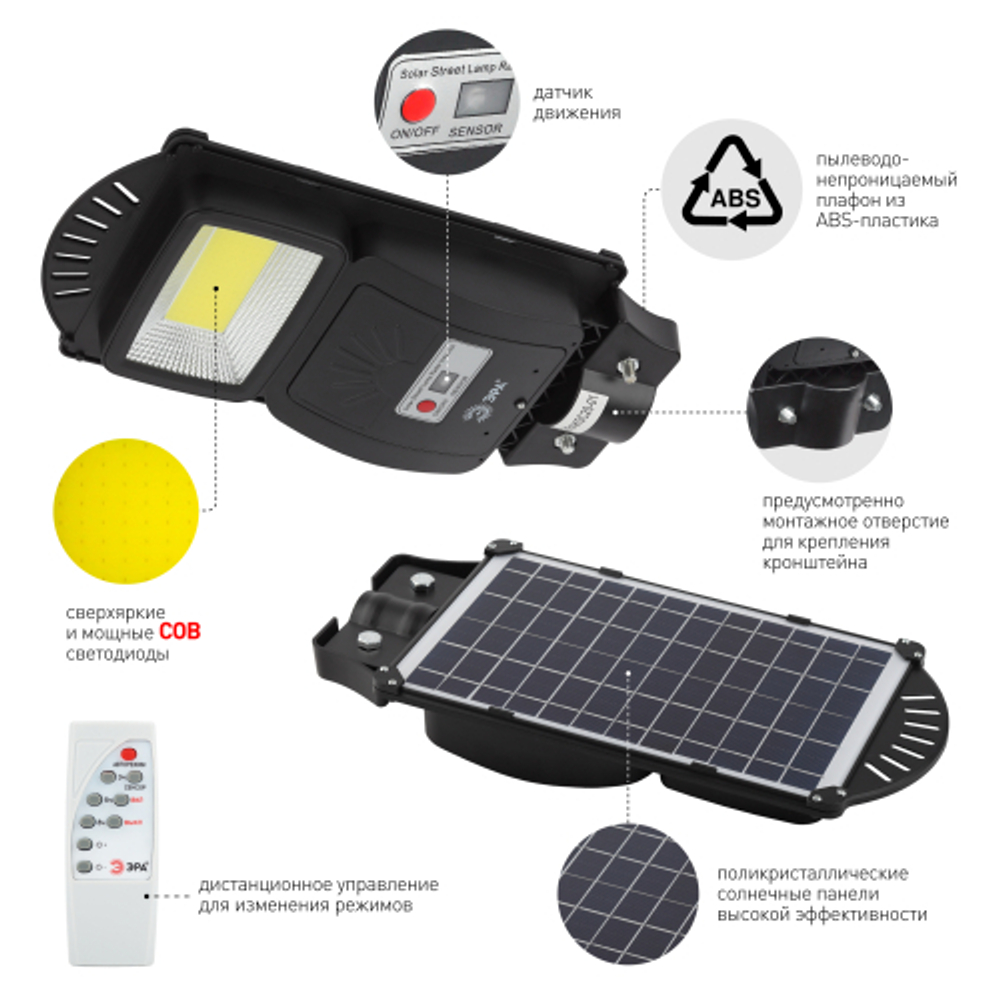 Консольный светильник ЭРА ERAKSC20-01 светодиодный уличный на солнечных батареях с датчиком движения 20 W 450 lm