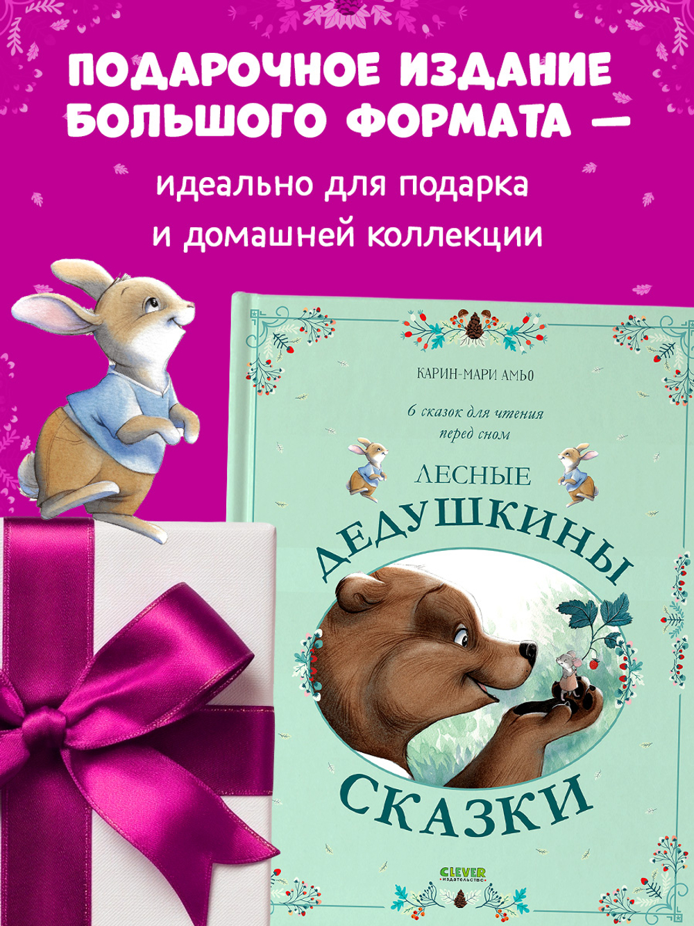 Сказки для внучат. Лесные дедушкины сказки