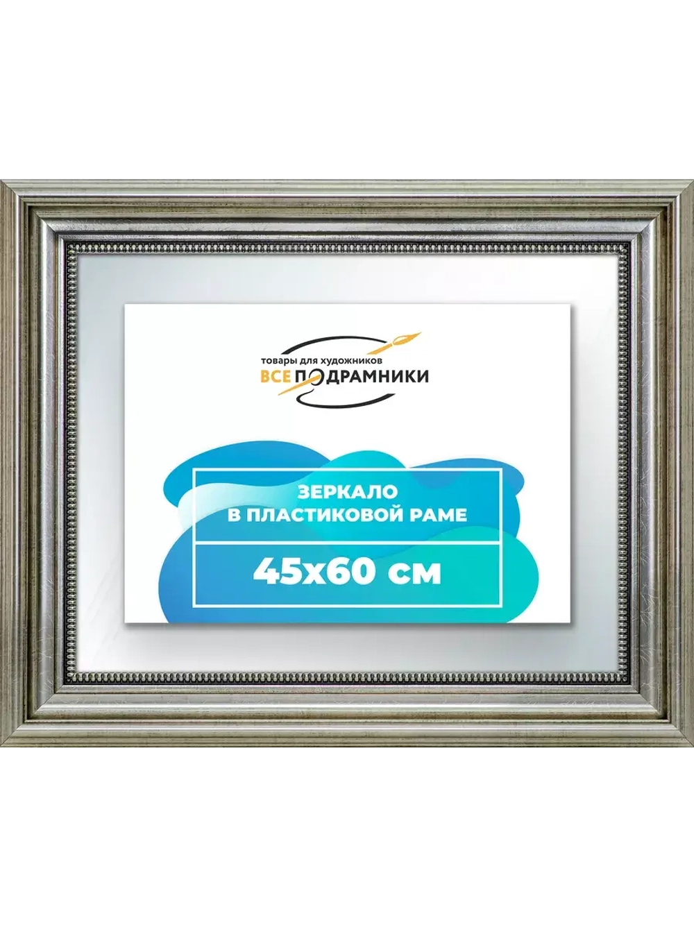 Зеркало 45x60 настенное в раме