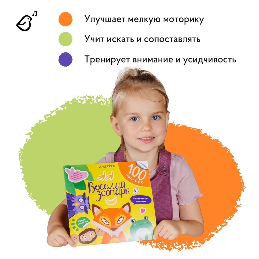Альбомная книжка с наклейками. 100 веселых наклеек: Веселый зоопарк