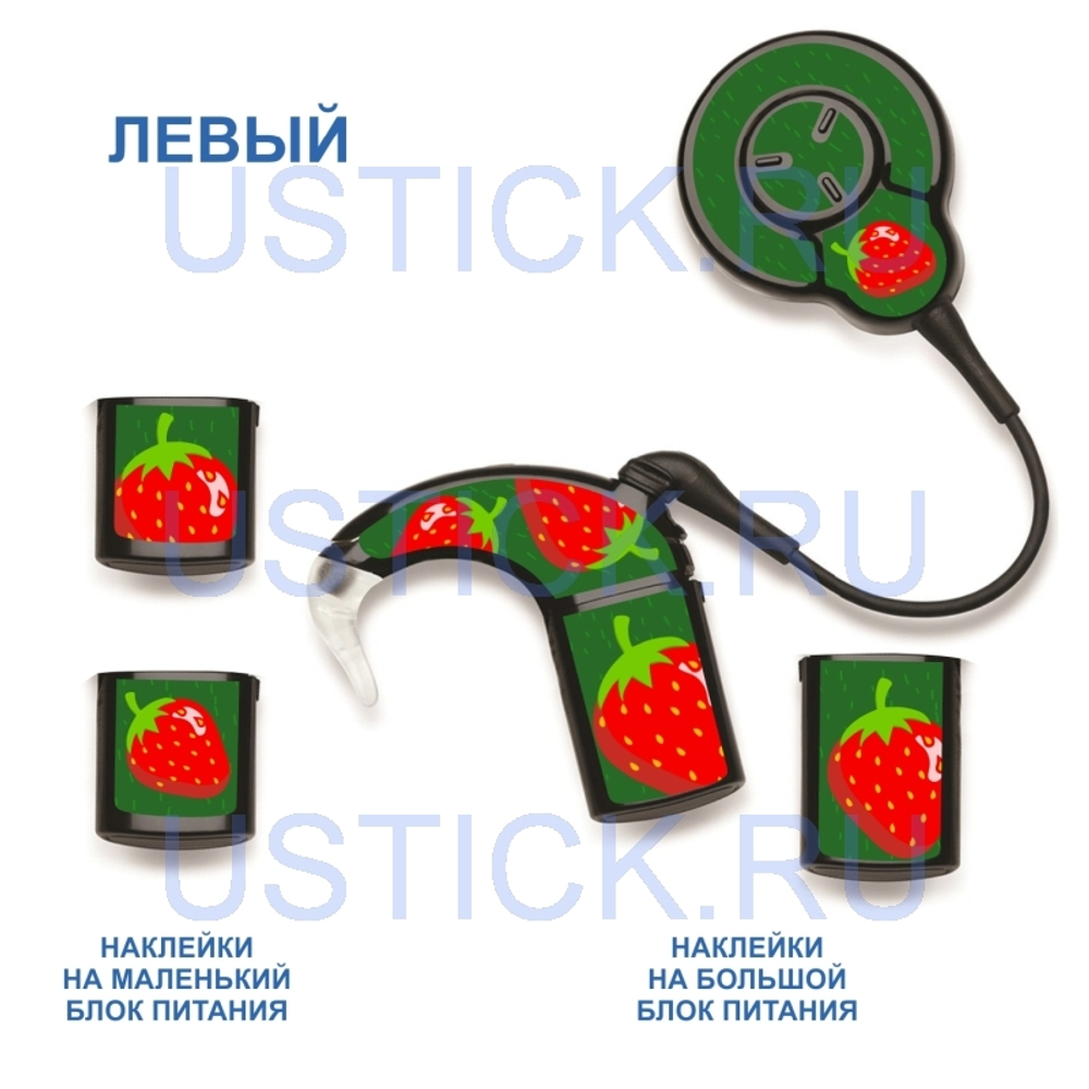 COCHLEAR7 "Клубника"