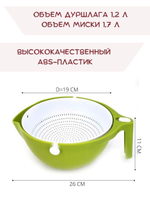 Миска - дуршлаг 2в1 со сливом