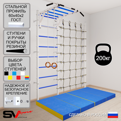 Шведская стенка Sv Sport усиленная 63040 (Турник рукоход/Кольца/Мат 2м/Канатный лаз)