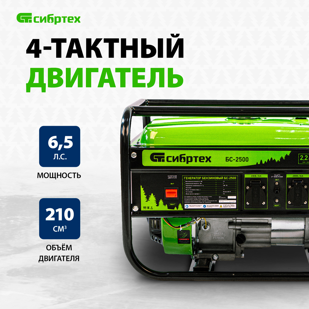 Генератор бензиновый Сибртех БС-2800