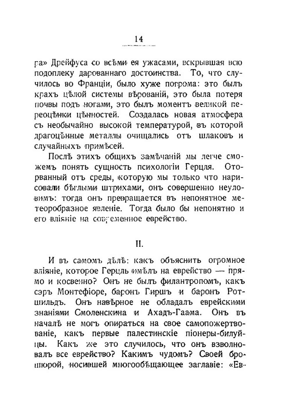 Сионистские статьи | Т. Герцль