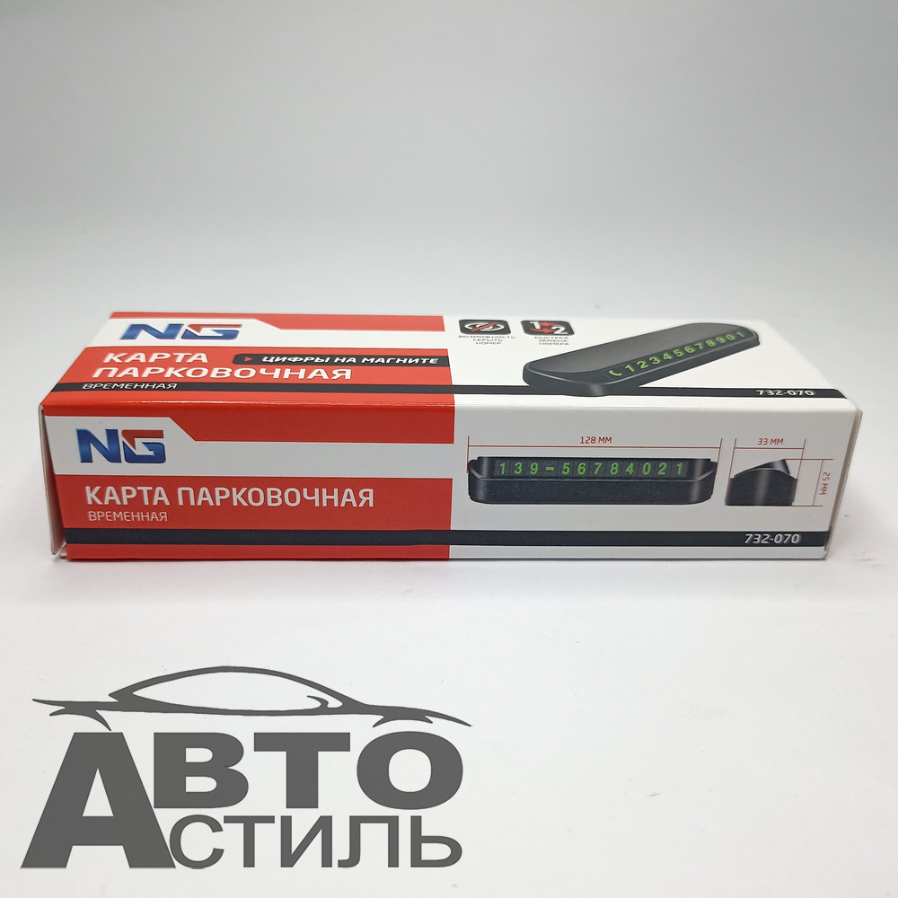 Автовизитка парковочная с номером тел. NEW GALAXY 732070