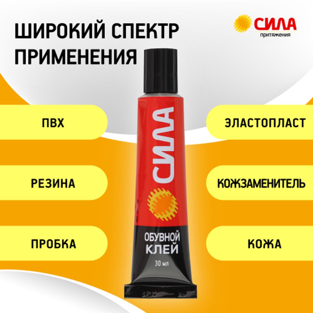 Набор клея СИЛА SET2-SHO30 обувной 2 шт х 30 мл | Сила