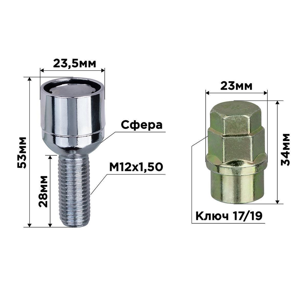 Болты секретные М12x1,50x28 хром сфера вращ 2 кл 003 4 шт. Skyway