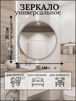 Зеркало настенное без рамы