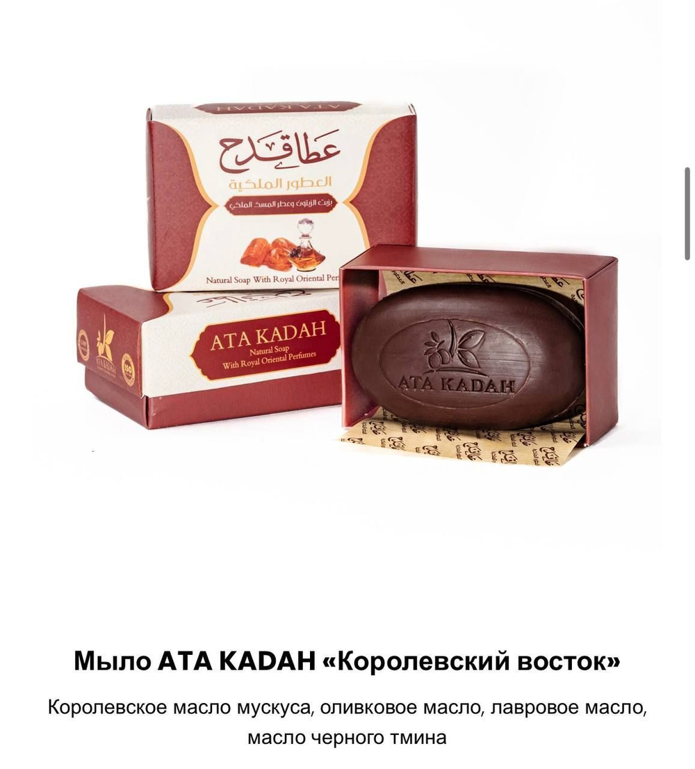 Мыло "Уд и янтарь" набор натуральное, оливковое, парфюмированное/KADAH. Турция (бордовый)