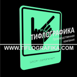 Тактильно-визуальный знак В.2 с шрифтом Брайля "Обозначение зоны, в которой оказываются услуги сурдоперевода". ПВХ 3 мм. Фотолюминисцентная