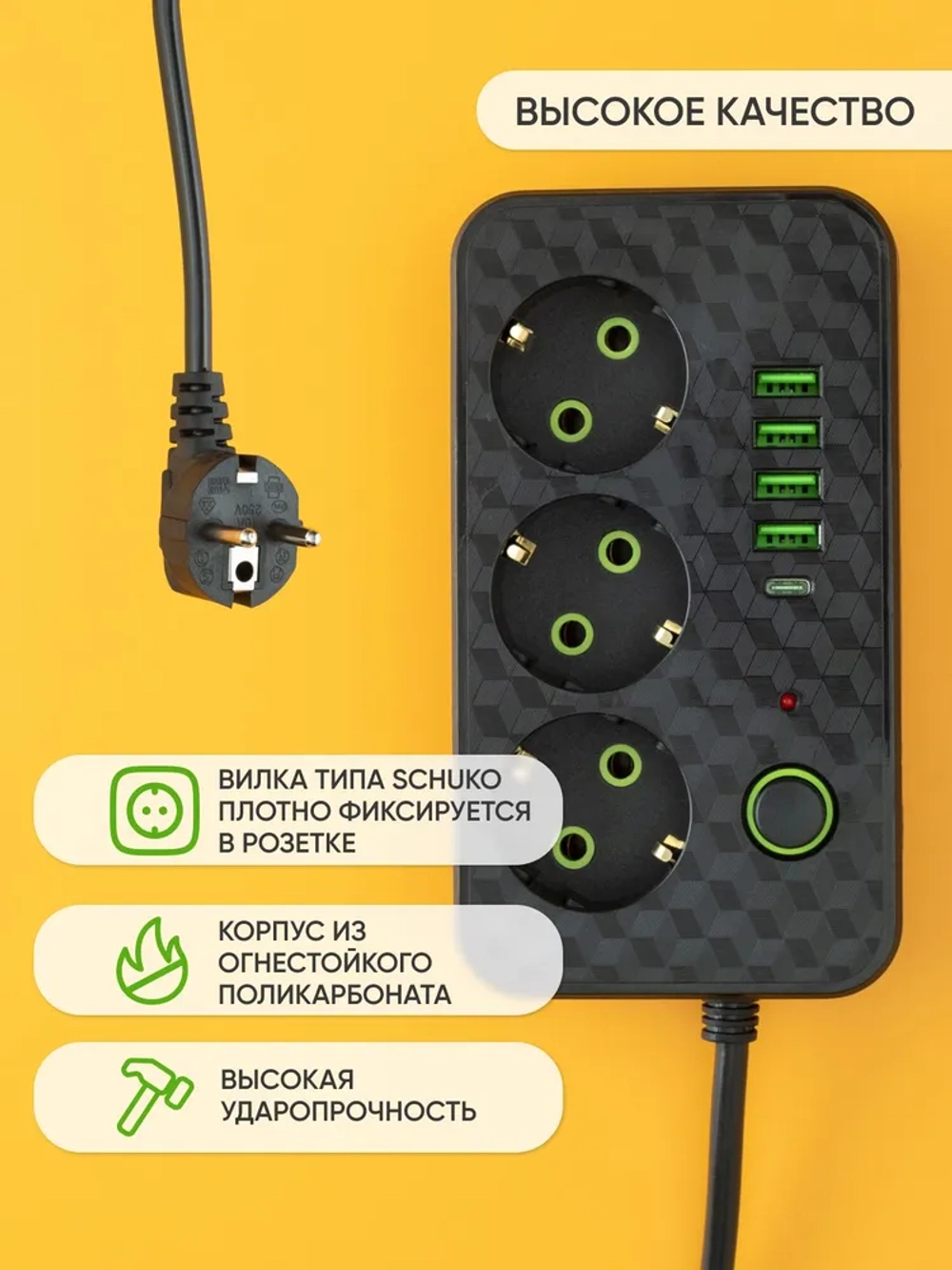 Удлинитель сетевой, Сетевой фильтр с usb type c, 3м