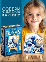 Конструктор Mini Blocks, Волна, 402 детали