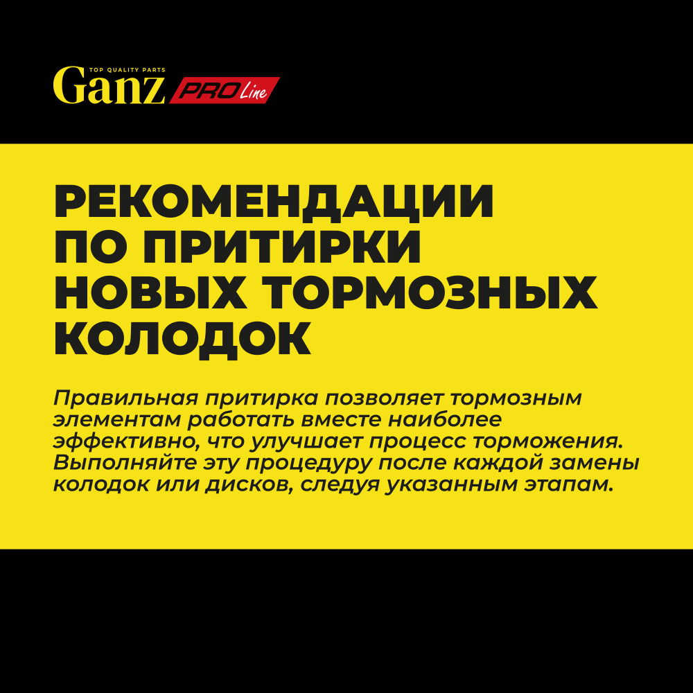 Колодки GANZ передние PRO-Line Ceramic AD A3 / VW Golf VII Арт.:GIJ07051C