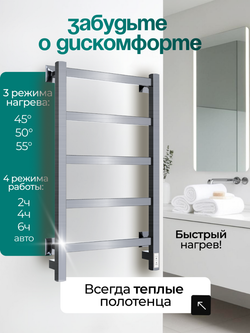 Электрический полотенцесушитель хром лесенка 75х40 Entero