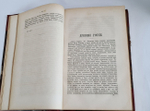 "Сочинения" С.М.Соловьев. 1882 г. - редкая книга