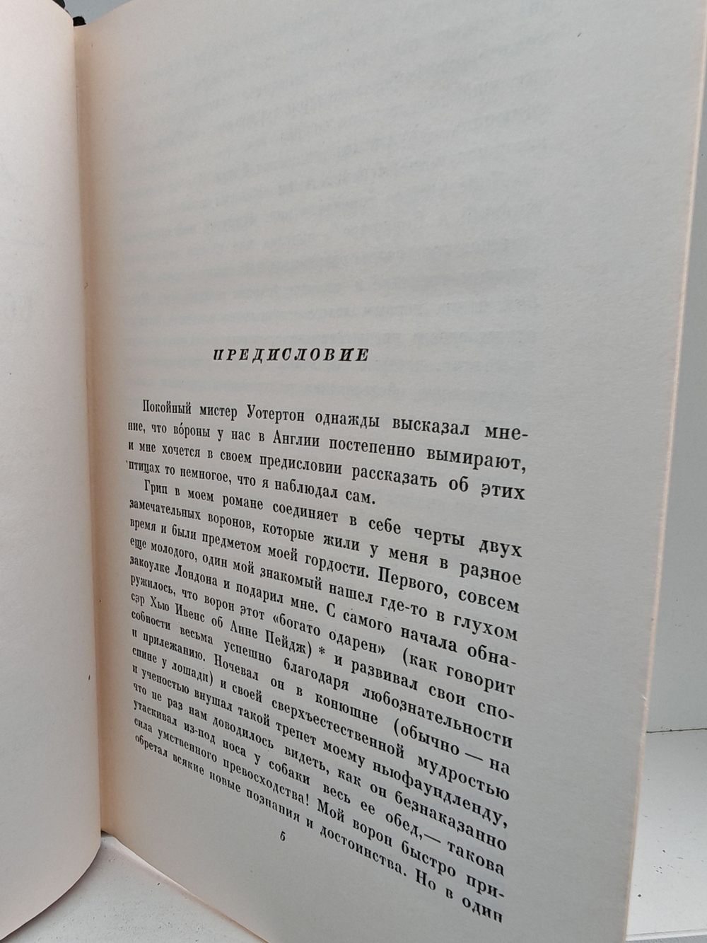 Чарльз Диккенс. Собрание сочинений в тридцати томах. Том 8. Барнеби Радж
