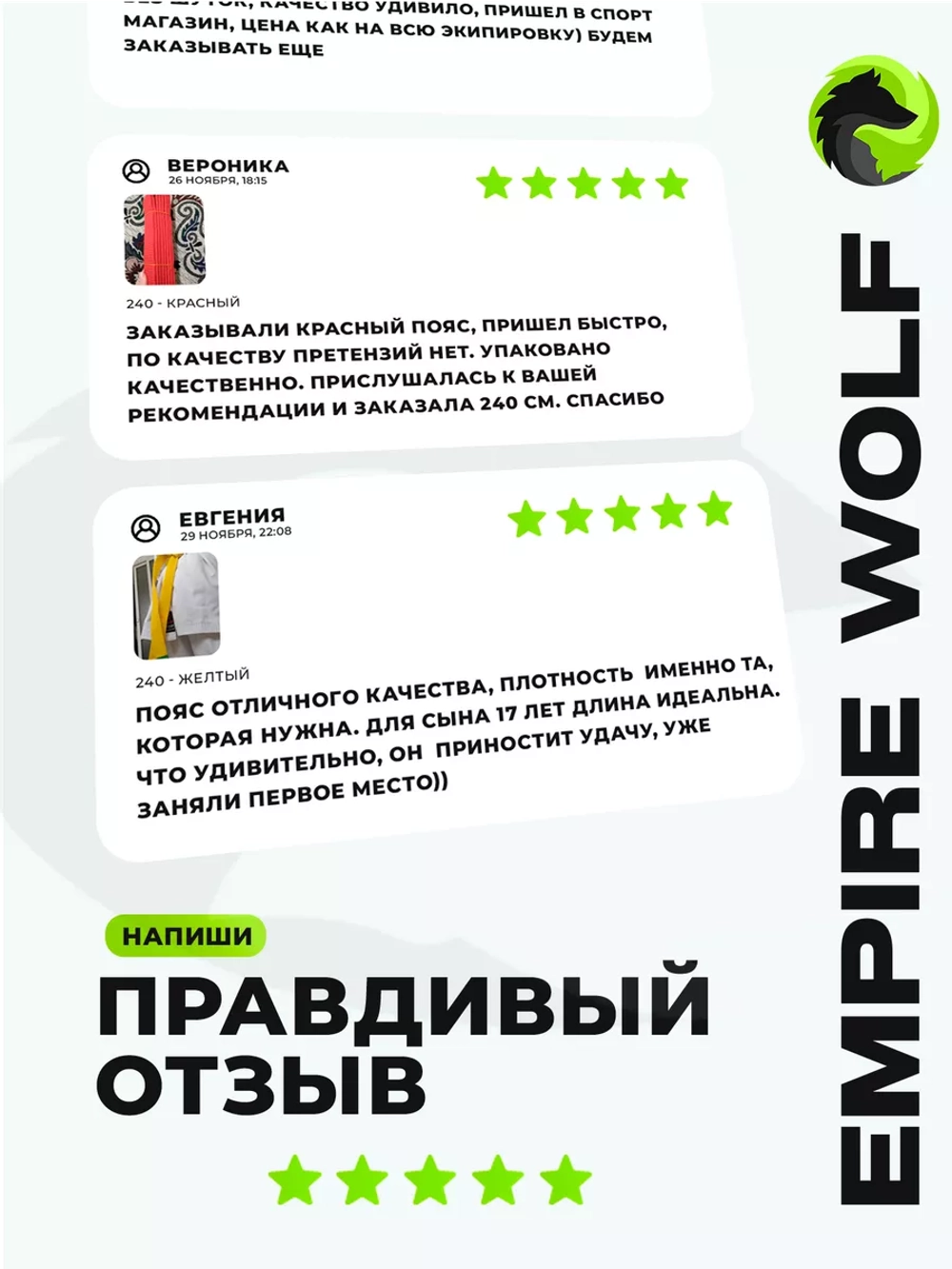 Зеленый пояс для единоборств 280