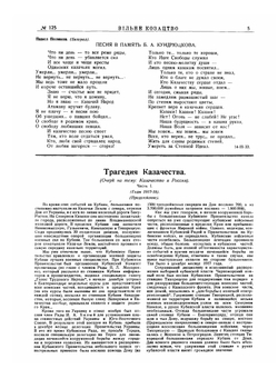 Вольное казачество | Сборник