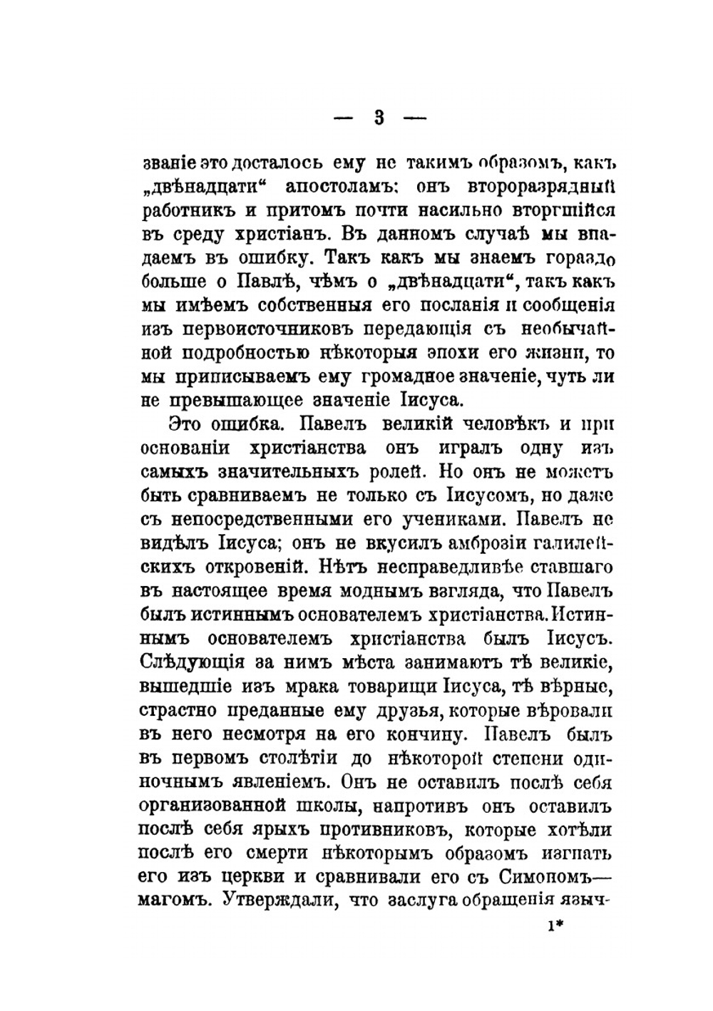 Апостолы. Продолжение книги "Жизнь Иисуса" | Эрнест Ренан