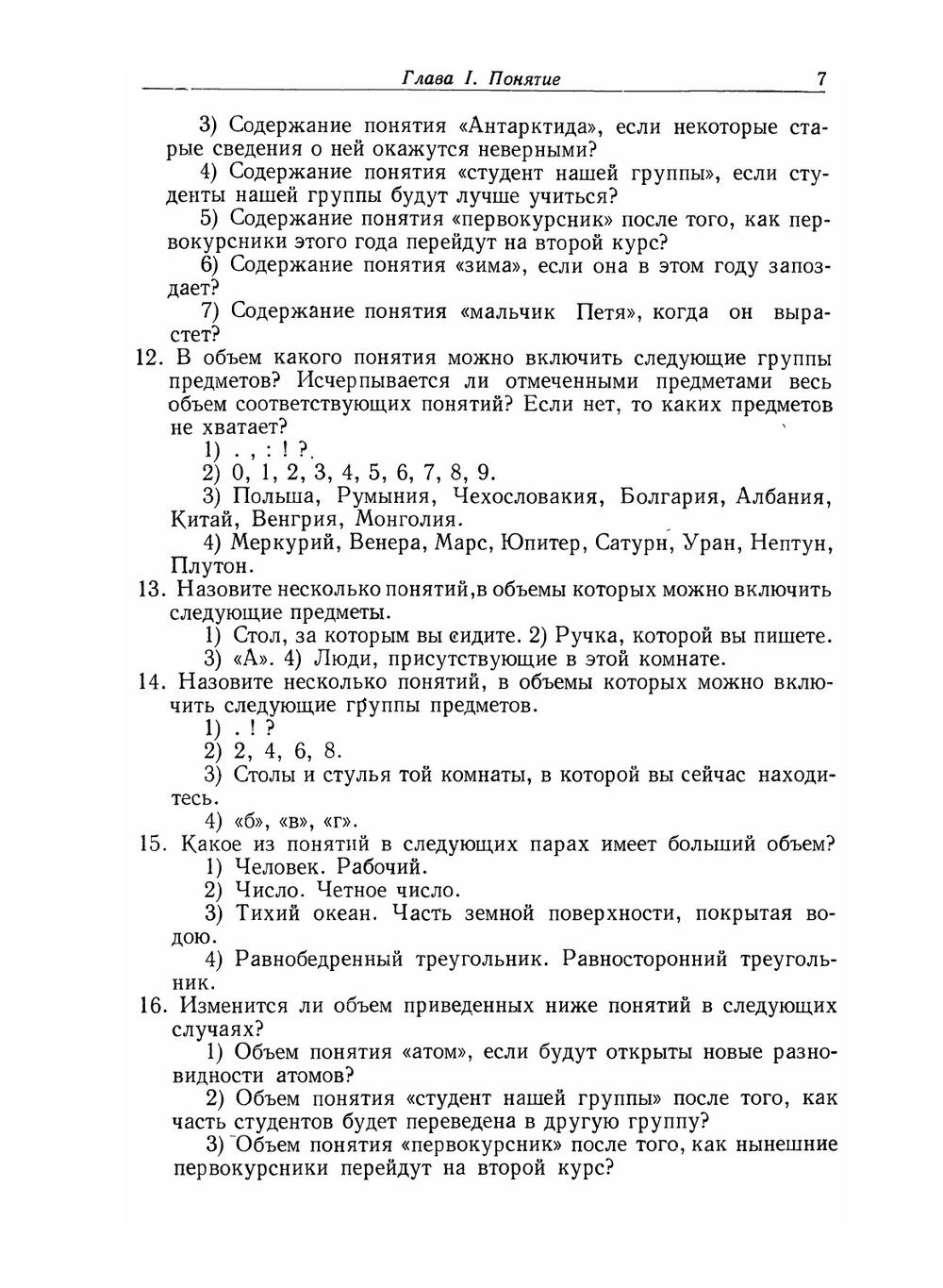 Задачи и упражнения по логике | А.И. Уемов