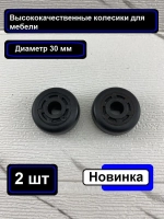 Мебельные колеса, выдвижные ролики диванов, шкафов, кроватей