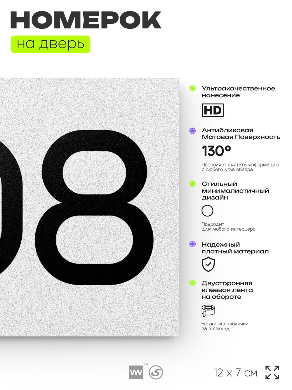 Номер на дверь 208, табличка на дверь для офиса, квартиры, кабинета, аудитории, склада, белая 120х70 мм, Айдентика Технолоджи