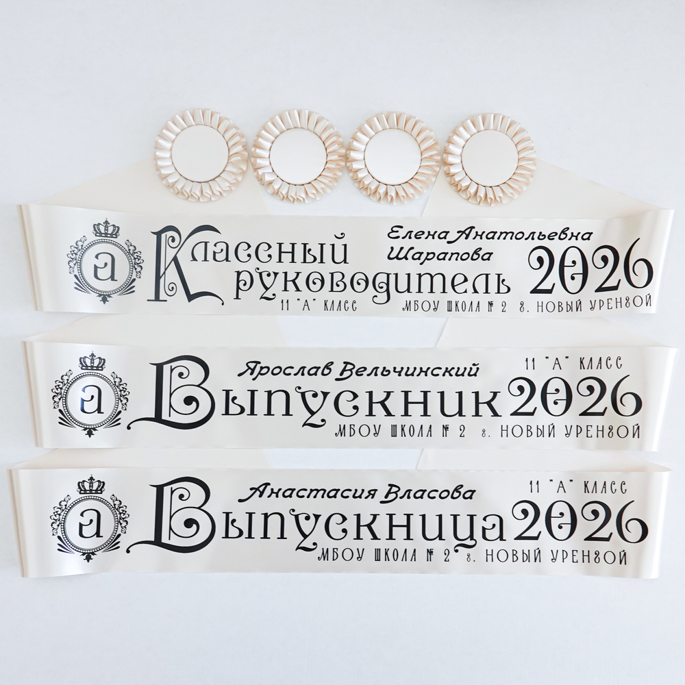 Лента наградная "Выпускник 11 класс". Арт № 01, цвета в ассортименте.